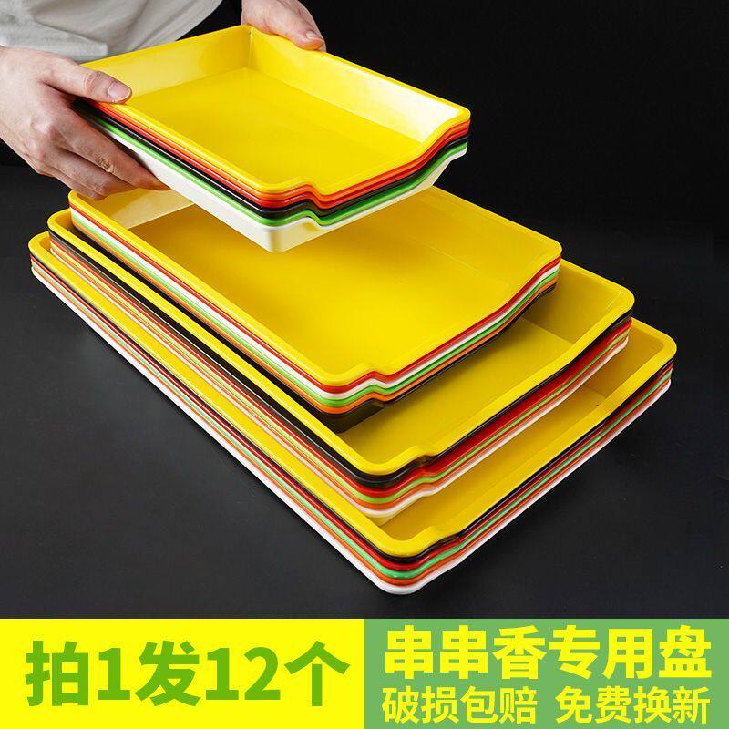 串串香盘子摆摊火锅店展示柜菜盘烧烤专用塑料盘麻辣炸串炸货盘子