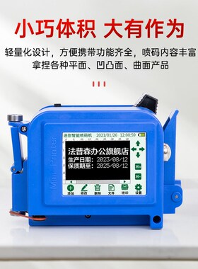 法普森M3迷你mini智能喷码机打生产日期小型自动食品包装袋瓶身瓶