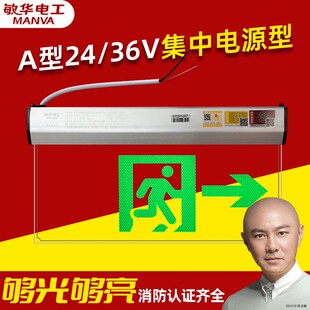 敏华集中电源控制A型低压36v消防应急灯吊牌疏散安全出口指示牌