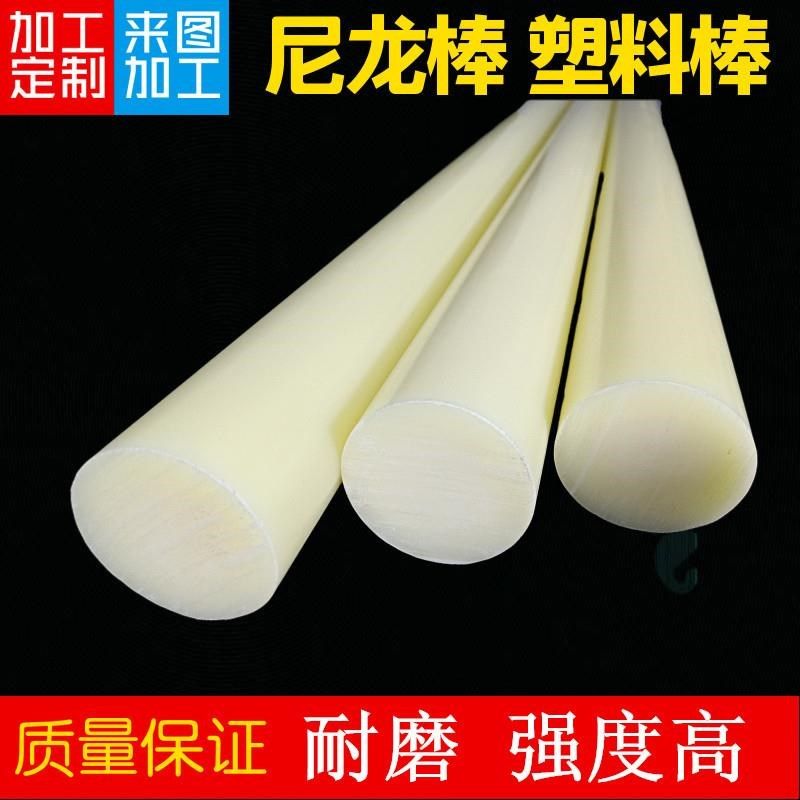 新款尼龙棒胶棒圆柱实心棒材零切塑料棒耐磨圆棒呢绒四氟板,橡塑材料及制品,尼龙棒,淘宝优惠券,粉丝福利购,淘宝优惠卷