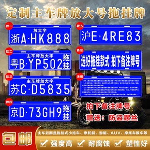 汽车越野车主车牌放大字拖挂牌摩托车自行车行李框架后悬挂告知牌