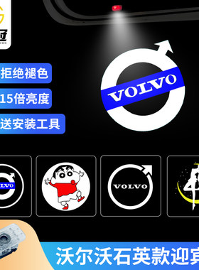 适用于沃尔沃极星xc60/40/90迎宾灯s90/s60/车门氛围投影灯改装饰