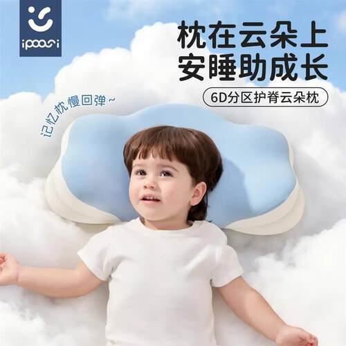 ipoosi儿童枕头护脊云朵枕1-3-6-10岁以上慢回弹宝宝专用护颈椎枕