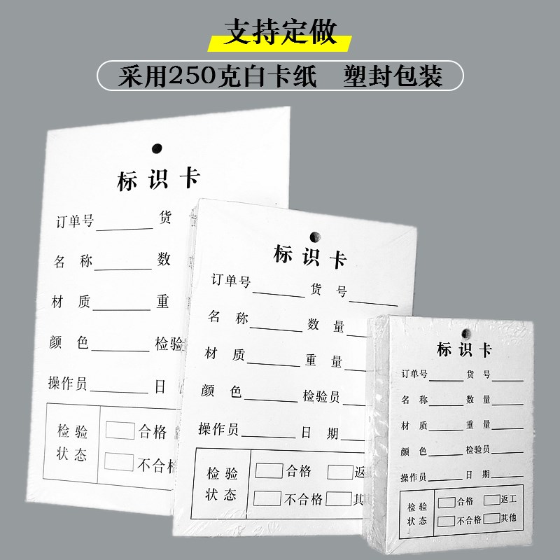 标识卡产品物料标示卡片生产流程状态标签牌不合格品记录卡定制