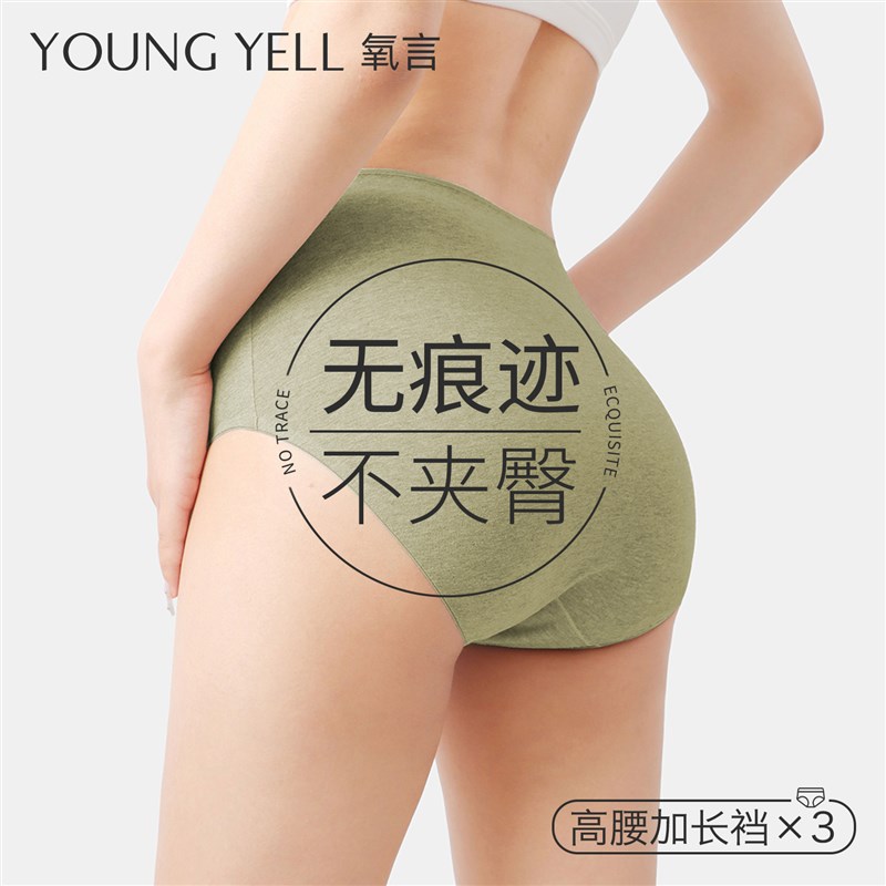 氧言无痕内裤女高腰2024新款纯棉抗菌全棉裆女士不夹臀大码三角裤