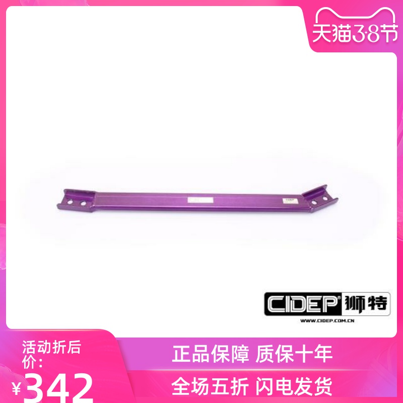 CIDEP狮特14-16年标致301前顶吧平衡杆拉杆防倾杆虾须汽车加强件
