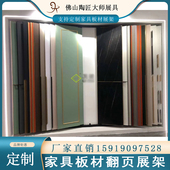 家具板材翻页展示架橱柜门板色板翻页架装 翻页展架 饰板多功能立式