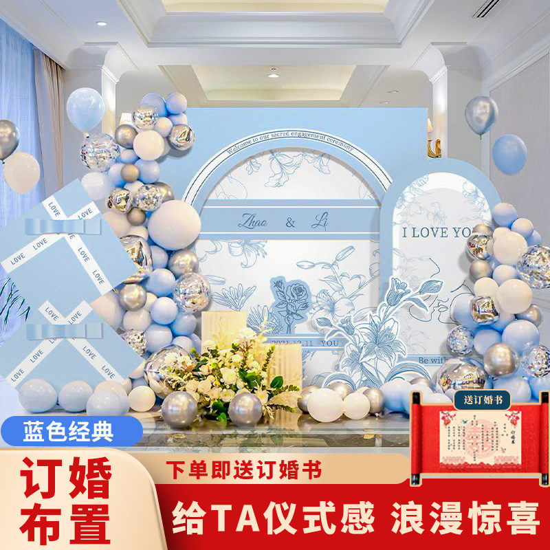 浪漫蓝色系订婚结婚宴场景布置气球背景板婚礼用品全喜宴装饰KT板,节庆用品/礼品,装扮布置套餐,淘宝优惠券,粉丝福利购,淘宝优惠卷