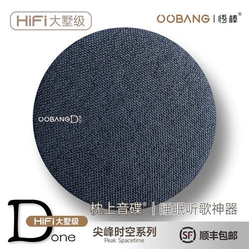 悟棒枕上音碟Done大墅HiFi级蓝牙音响听歌听书睡眠助眠枕下音箱