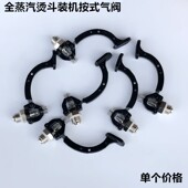 全蒸汽大烫斗按压式 机配件 气阀组件电熨斗排气阀门开关扳手优质装