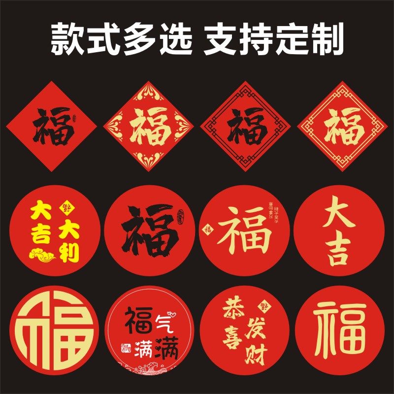 2023新年福字贴纸自粘兔年春节迷你福贴过年装饰烘焙包装封口贴-Q,文具电教/文化用品/商务用品,不干胶标签,淘宝优惠券,粉丝福利购,淘宝优惠卷