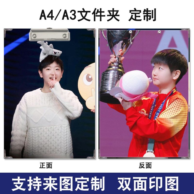孙颖莎板夹A4文件夹板学生王楚钦写字垫试卷夹木质A3速写板定制,文具电教/文化用品/商务用品,文件夹/试卷夹,淘宝优惠券,粉丝福利购,淘宝优惠卷