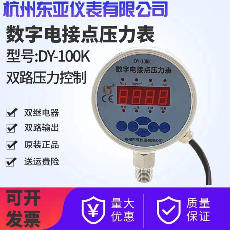 东亚仪表DY100K数字显示双路输出电接点压力表气压水压油压包邮