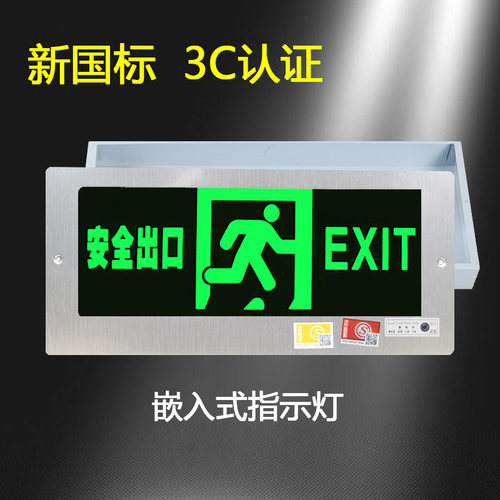 嵌入式疏散指示灯墙面暗装消防应急灯LED插电镶墙安全出口指示牌