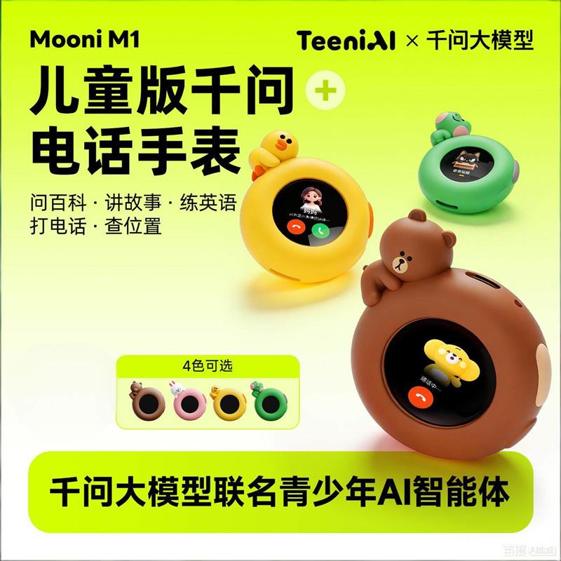 听力熊Mooni M1随身Ai智能对话伙伴通话定位情感陪伴伴学机手表图片