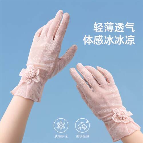 冰丝防晒手套女士夏季开车骑电动车薄款透气防滑触屏骑行遮阳手套