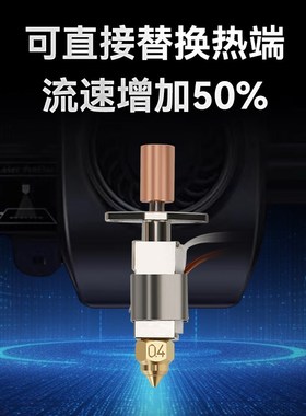 创想三维3D打印机配件K1/K1Max热端陶瓷升级挤出头喷头打印套件