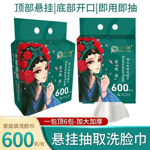 小棉哚到手2大包600g家庭装洗脸巾悬挂抽取式洁面巾孕婴可用