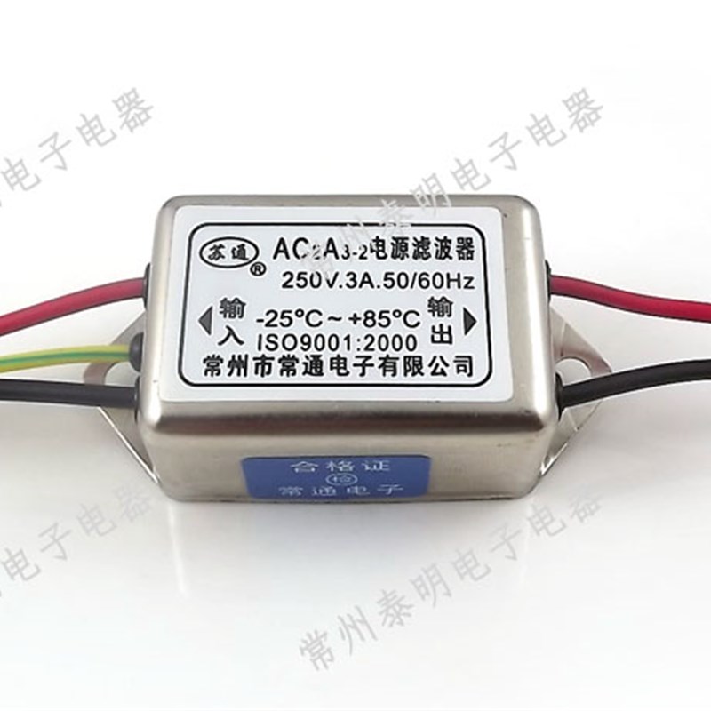 EMI单相单级电源滤波器AC2A3-2滤波消除器净化器带接地线220V 3A