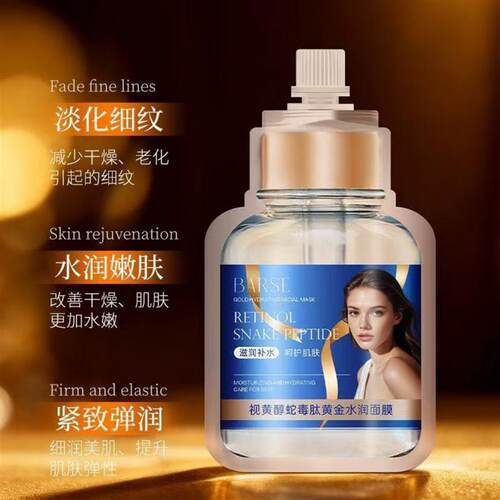 官方正品视黄醇蛇毒肽黄金面膜清洁毛孔紧致抗皱撕拉涂抹式面膜