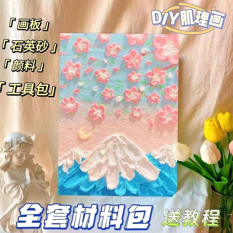 奶油石英砂丙烯diy数字油画填充立体肌理画材料手工填色装饰沙画图片