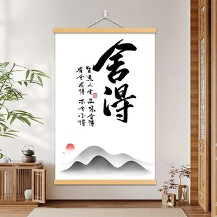 中式字画挂画办公室房间墙面装饰画客厅卧室书法毛笔卷轴挂布壁画