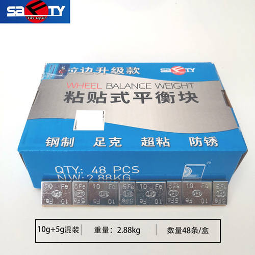 斯福特轮胎平衡块粘贴配重块5+10g汽车轮胎动平衡块轮毂配重铅块