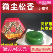 微尘松香优质无尘二胡专业小提琴拉弦乐器耗材配件40克阿丙保真