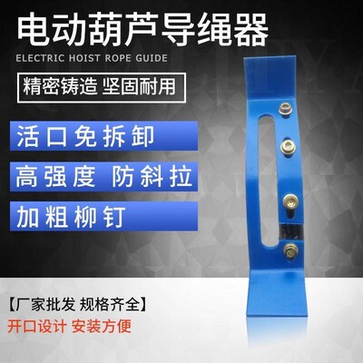 起重机行吊电动葫芦钢筋球墨铸铁导绳器 1235101620T吨排绳器配件