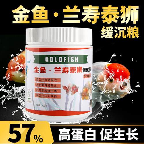 魔嘉喜57%高蛋白兰寿饲料泰狮鱼金鱼专用鱼食鱼粮起头增艳下沉粮
