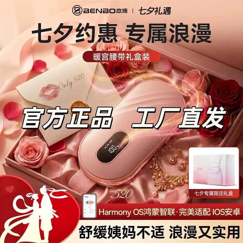 本博暖宫腰带送女友七夕礼物大姨妈热敷缓解神器Harmony鸿蒙智联图片