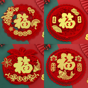 2023兔年福字门贴新年玻璃窗花剪纸绒布过年大门贴纸乔迁春节装饰
