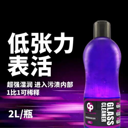 CHEMIC PLAYER同款乙醇虫胶玻璃水CP玻璃水去污去油膜强效清洁