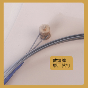 敦煌高音小阮弦敦煌型阮琴弦钢丝弦1234弦单根整套1-4弦乐器配件