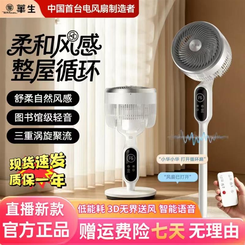 wahson/华生风扇落地式空气循环扇风扇落地扇立式智能语音扇XHS88