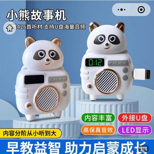 小熊故事机领翱甄选儿童益智早教机玩具婴幼儿歌播音机启蒙学习器