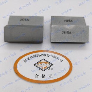 YG8 YG8N YT5 章源牌 YW1 A170 YT14 YW2 硬质合金钨钢焊接刀头