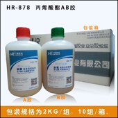 汇瑞大促878金属粘合剂超强力耐高温耐酸碱5分钟快干粘金属AB胶水