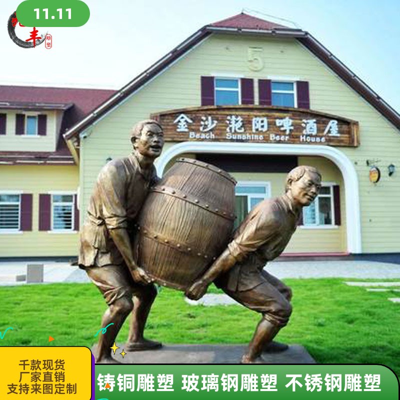 啤酒烧烤人物像定制户外景观广场商业街小吃仿铜玻璃钢抬木桶雕塑