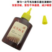 板胡乐器松香液高级擦弦器二胡大小提琴专用松香液无尘液体松香油