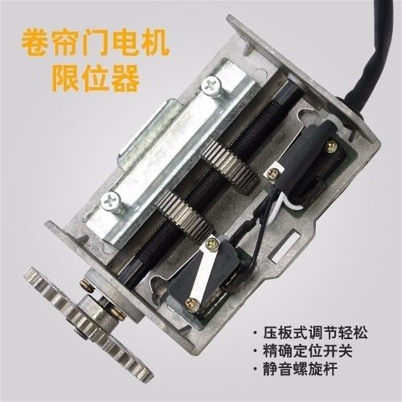卷闸门电机限位器行程开关总成电动卷帘门电机配件卷闸配件大全图片