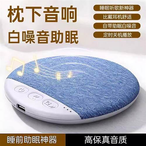 嘉爱婷枕下睡眠音响柏林之声助眠神器枕边上睡前骨传导听歌音箱a6