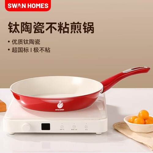 swan homes施华洛26cm小天鹅红色陶瓷煎盘不粘锅不挑灶具