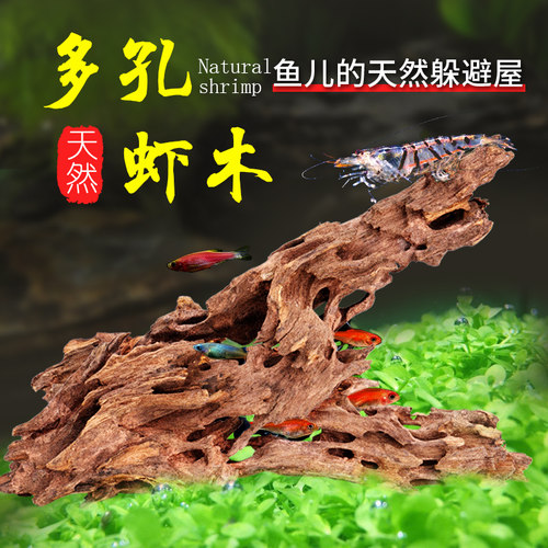 鱼缸沉木虾木水晶虾窝天然多孔小虾米躲避室洞蜂窝木鱼缸造景装饰