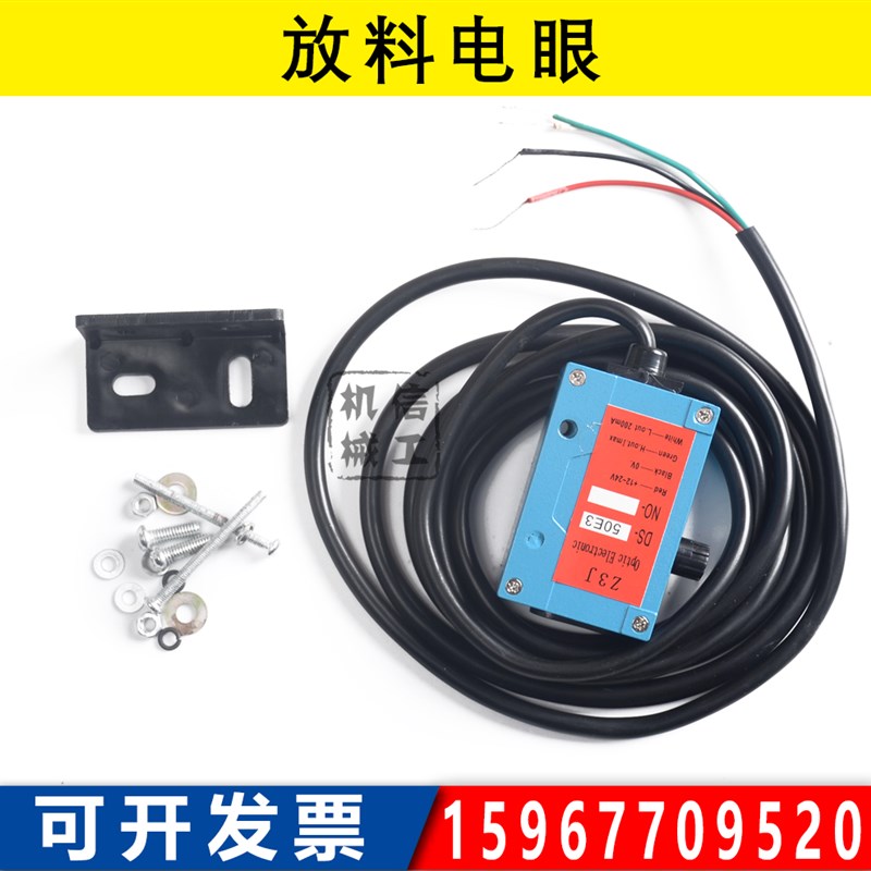 Z3J-DS50E3红外感应放料电眼光电开关传感器制袋机送料堵料光电眼