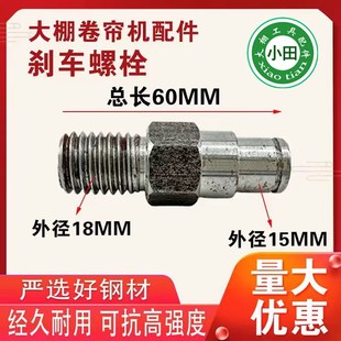 买一送一 特价 温室大棚卷帘机刹车五件套五金工具配件农机具