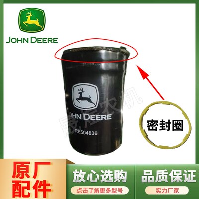 约翰迪尔拖拉机原厂配件RE504836柴滤器滤芯 密封圈固定圈