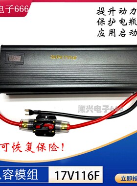 汽车超级电容LSUC 16V100F 电子整流器 稳压节油17V116F 提升动力