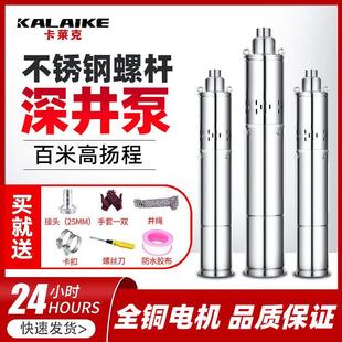 螺杆潜水泵220V高扬程深井取水家用农用O农田浇地灌溉不锈钢