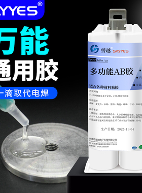 强力ab万能胶粘接金属不锈钢木材塑料补鞋修补剂多功能焊接胶